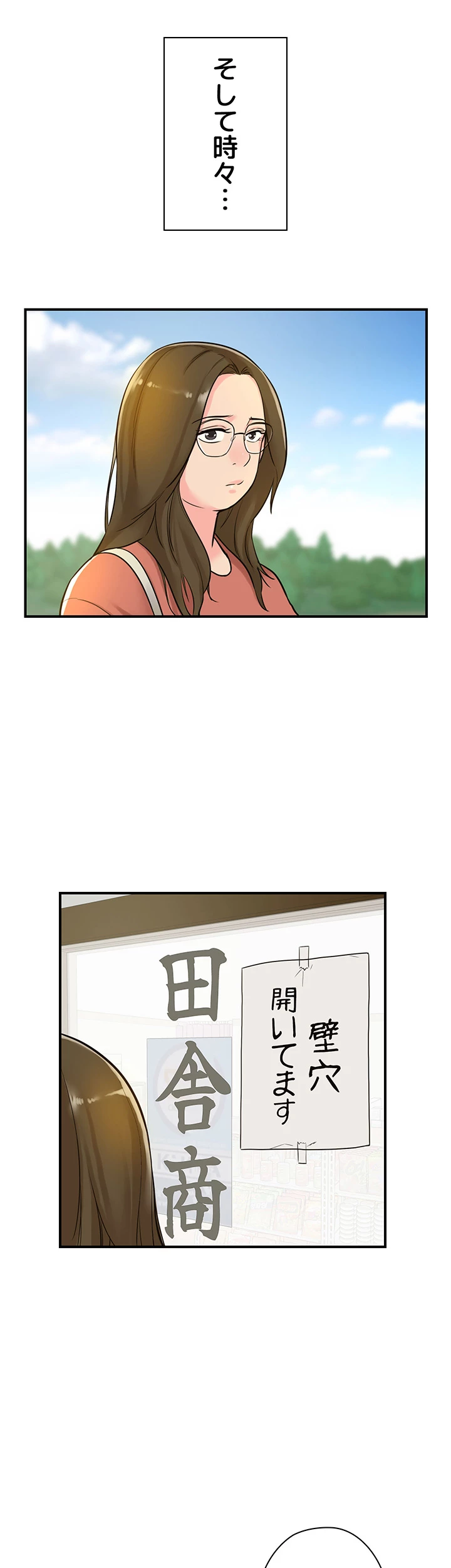 壁穴開いてます - Page 4